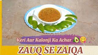 Keri Aur Kalonji Ka Achar ( recipe by zauq se zaiqa) #kerikaachar #acharrecipe#cookingrecipes