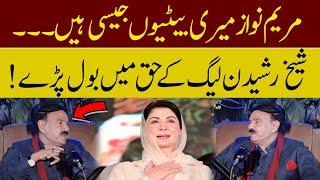 Sheikh Rasheed Speaks In Favor of PML-N Leader Maryam Nawaz | GNN Studios Podcast