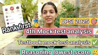 4th Mock test AnalysisTestbook mock test ️Rank firstकिसकी आयीlevel  ही अलग हैvillage study vlog