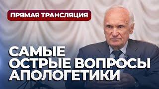 Самые острые вопросы апологетики (апологетика 2023.04.28, лекция №8) // Осипов Алексей Ильич