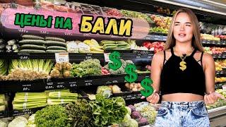 Тратим МИЛЛИОНЫ на еду! Сколько стоят продукты на Бали?