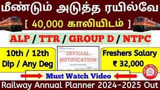 அடுத்த ரயில்வே 40,000 காலியிடம் / Railway Upcoming Vacancy 2024 tamil / jobs for you tamizha