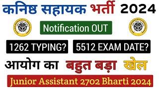 upsssc junior assistant new vacancy 2024 | post 2702, eligibility? junior assistant exam date 2023