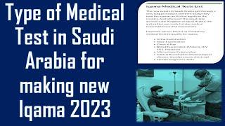 Medical Test for Iqama in Saudi Arabia 2023 II Iqama keliye konse medical test hote haen Saudi me