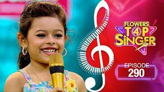 Flowers Top Singer 4 | Musical Reality Show | EP# 290