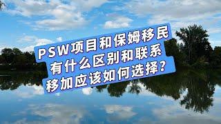 加拿大（Personal Support Worker）个人护理与加拿大保姆移民的区别?