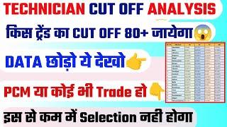 TECHNICIAN किस Trade का CUT OFF 80+ Normalize मे कितना Marks बढ़ेगा PCM