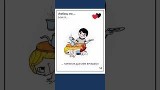 ПОРЦИЯ ЮМОРА ОТ LOVE IS 2 #shorts #shortstoday