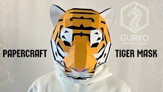 Полигональная маска тигра. Tiger mask. Papercraft. Gurko studio