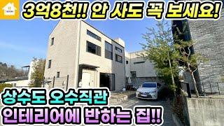 양평전원주택 급매3억8천! 인테리어에 반하는 집!! [NO.24916번] 양평전원주택 급매물