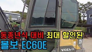 동종년식 대비 최대 할인된 볼보 EC60E