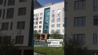 Недвижимость в Тюмени! Квартиры от застройщика!
