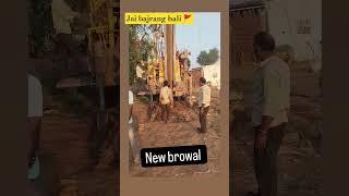  jai bajrang bali  new boro wal #borowal #tranding #balaji #shortvideo #viralvideo #like#subscribe