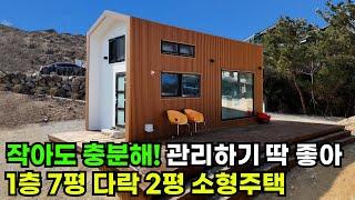 패시브하우스 공법으로 설계한 9평형 타이니하우스! 농촌 생활 체험형 주택으로 적합한 모델#타이니하우스 #모두가하우징 #패시브하우스 #모듈러하우스 #소형주택 #모듈러주택 #목조주택