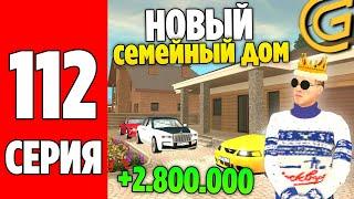 ПУТЬ БОМЖА НА GRAND MOBILE #112 ! КУПИЛ ДОМ СОЗДАЛ СЕМЬЮ НА ГРАНД МОБАЙЛ?