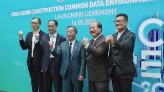 HK Construction Common Data Environment Award 2023 Launching Ceremony｜2023香港建造業CDE-綜合數碼共用平台大獎啟動禮