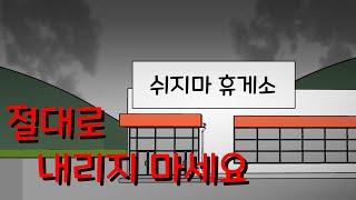 귀성길 [공포 단편]