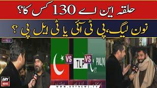 Halqa NA 130 Kis Ka? Noon League, PTI Ya TLP ?