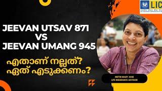 lic jeevan umang v/s Jeevan Utsav example with combination plan Malayalam Lic 945/871