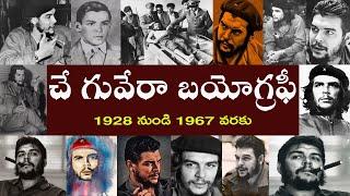 చే గువేరా బయోగ్రఫీ | Che Guevara Biography | చే గువేరా రియల్ స్టోరీ