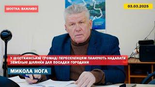 У Шосткинській громаді переселенцям планують надавати земельні ділянки для посадки городини