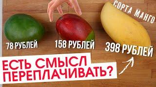 Как выбрать МАНГО / 4 ЛАЙФХАКА как есть манго / Обзор продуктов