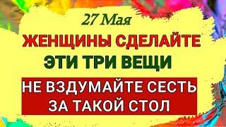 27 Мая День Сидора Сивера. Почему нельзя спать вдвоём и как собрать гору огурцов. Приметы Запреты