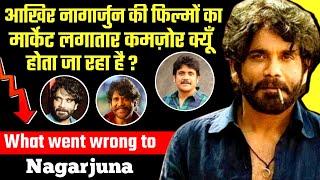 4 Reasons Why Nagarjuna Movies Are Not Working ? Nagarjuna Mistakes | Upcoming Movies | Filmyvani