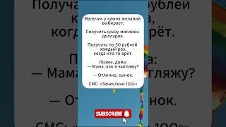 Желания могут ранить... и обогатить #юмор #анекдоты #анекдот #юмор #мем #смех