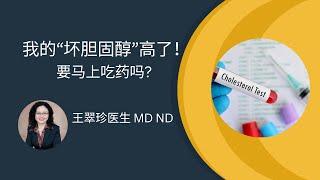 “坏胆固醇”高了怎么办？谈谈低密度脂蛋白和心血管疾病的关系