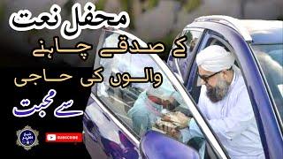 Owais Raza Qadri || Latest Video Lahore Mehfil E Naat