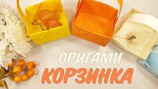 ОСЕННИЕ ПОДЕЛКИ из бумагиОРИГАМИ КОРЗИНКА | ORIGAMI BASKET | AUTUMN PAPER CRAFTS |