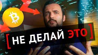 ТОП 7 ошибок трейдеров. Что точно не стоит делать в трейдинге?