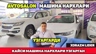 АВТОСАЛОН НАРХЛАРИ 2021 - КАЙСИ МАШИНА НАРХЛАРИ УЗГАРГАН