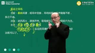 中医执业医师考试029 五官科病的针灸治疗