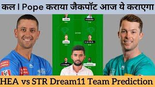 STR vs HEA Dream11 Team | STR vs HEA Dream11 Prediction | Adelaide strikers vs Brisbane heat