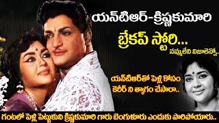 Intresting facts about NTR-Krishna kumari combination and love story | NTR-Krishna kumari movies