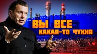 ️СЛЫШ ТЫ! Соловйов ЗАБРАВ КОМФОРТ у російського бізнесу! ОРАВ ЯК СКАЖЕНИЙ! Тепер він вирішує хто...