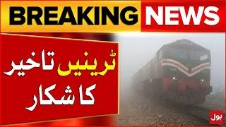 Trains Are Delayed Due To Heavy Smog | Pakistan Weather Latest Updates | Breaking News