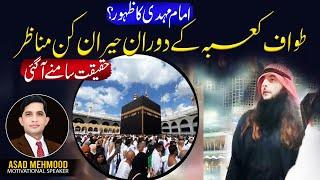 Imam Mahdi Spotted Performing Tawaf During Hajj? | Asad Mehmood