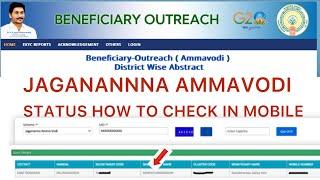 HOW TO CHECK JAGANANNA AMMAVODI STATUS IN MOBILE | AMMAVODI AMOUNT EKYC