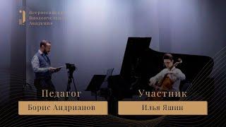 Мастер-класс: Борис Андрианов - Соллима Natural Song - I Всероссийская виолончельная академия