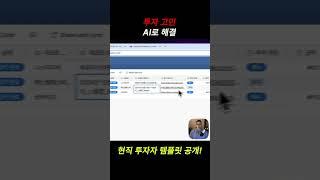 현직 투자자 필수 템플릿 공개! 주식 자동화