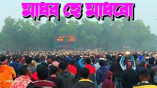 Power Music - মাধব হে মাধাবো গানে গ্রাউন্ড কাঁপাচ্ছে || গোয়ালতোর পিকনিক স্পেশাল || KABITA STUDIO