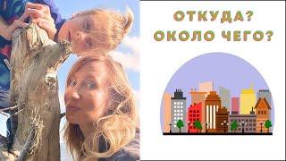 Live Lesson: Genitive case Practice / Preposition ОКОЛО