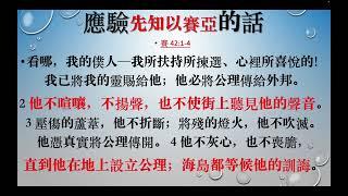 馬太福音      22    太12章        安息日的問題,治好手枯萎的病人,上帝所揀選的僕人,耶穌和別西卜,果樹和果子  ,求神蹟,汙靈回來,耶穌的母親和兄弟     20241125