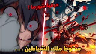 أستا يقطع لوسيفير و يمسح بكرامته الأرض !  - ليبي يعلم هوية أب أستا  - مانجا بلاك كلوفر الفصل 328