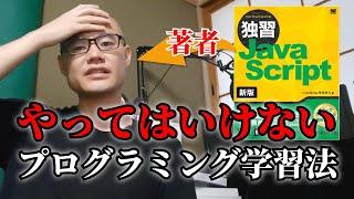 初心者の方必見！やってはいけないプログラミング学習方法