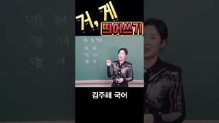 거, 게 띄어쓰기 #맞춤법 #교양 #국어공부