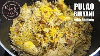 Chicken Pulao Biryani Recipe - Pulao Biryani Recipe Chicken - Pakistani Biryani Hinz Cooking